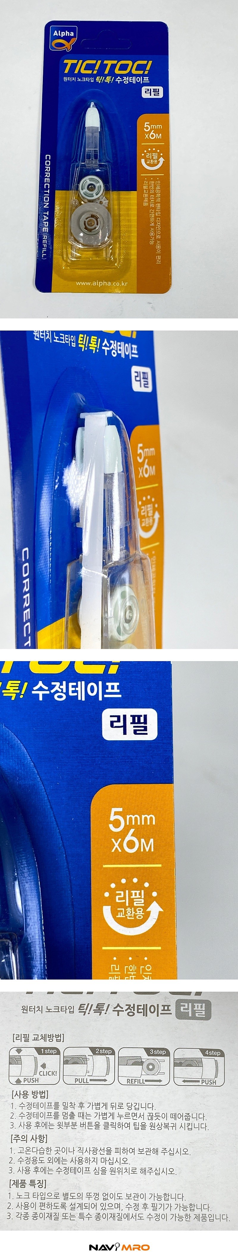 수정테이프 (9158)_상세페이지