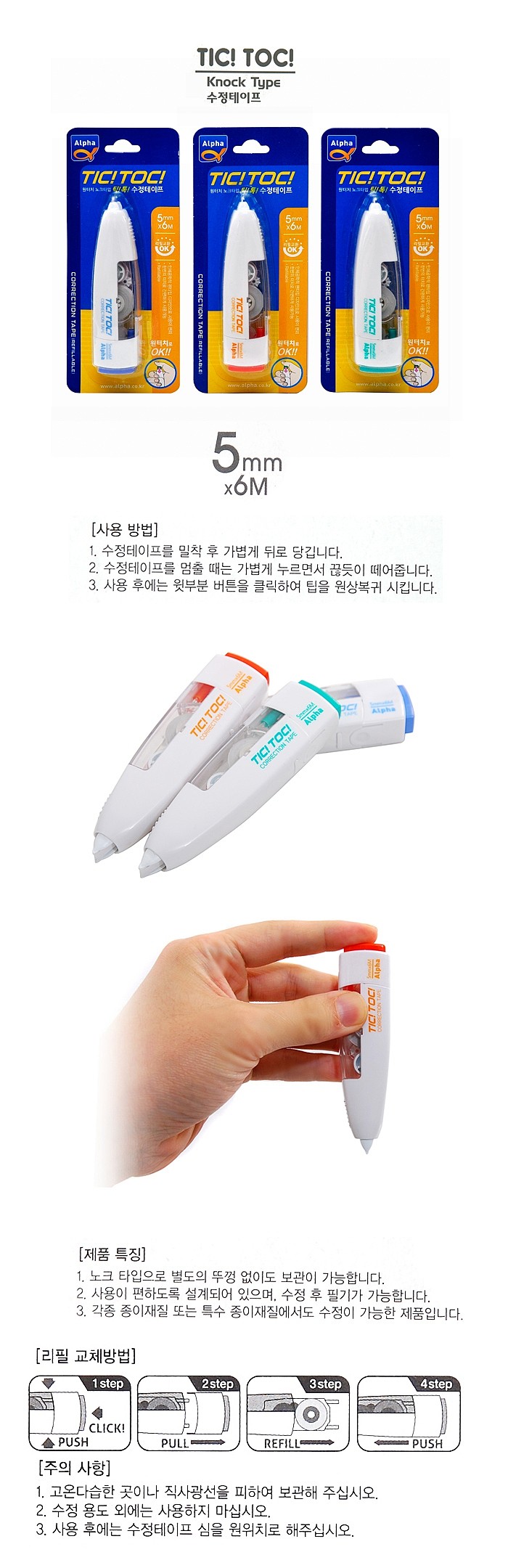 수정테이프 (9158)_상세페이지