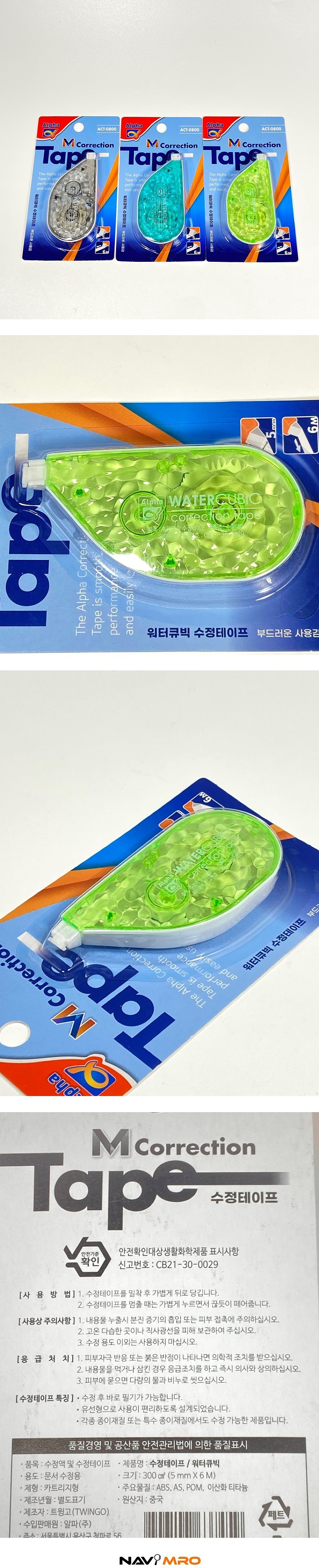 워터큐빅 수정테이프_상세페이지