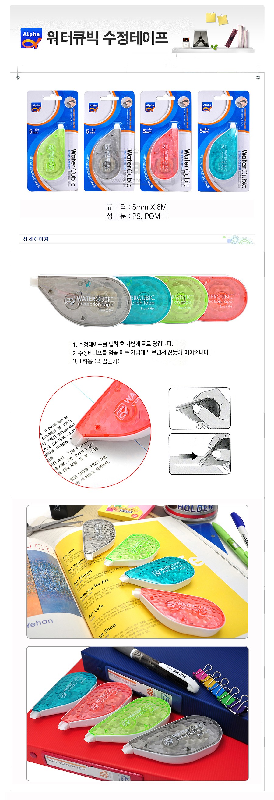 워터큐빅 수정테이프_상세페이지