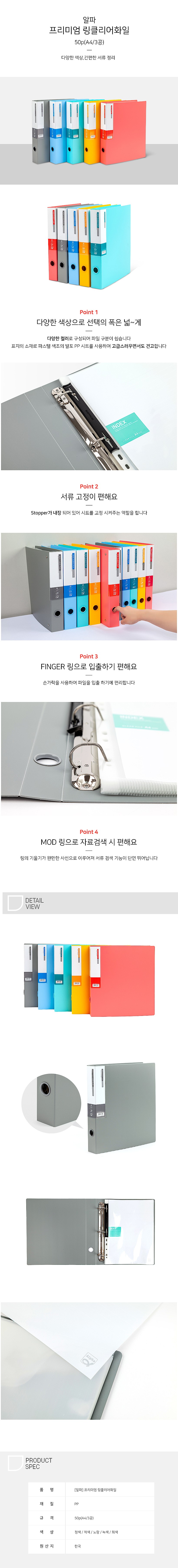 프리미엄 링 클리어화일 (A4/3공/50P)_상세페이지