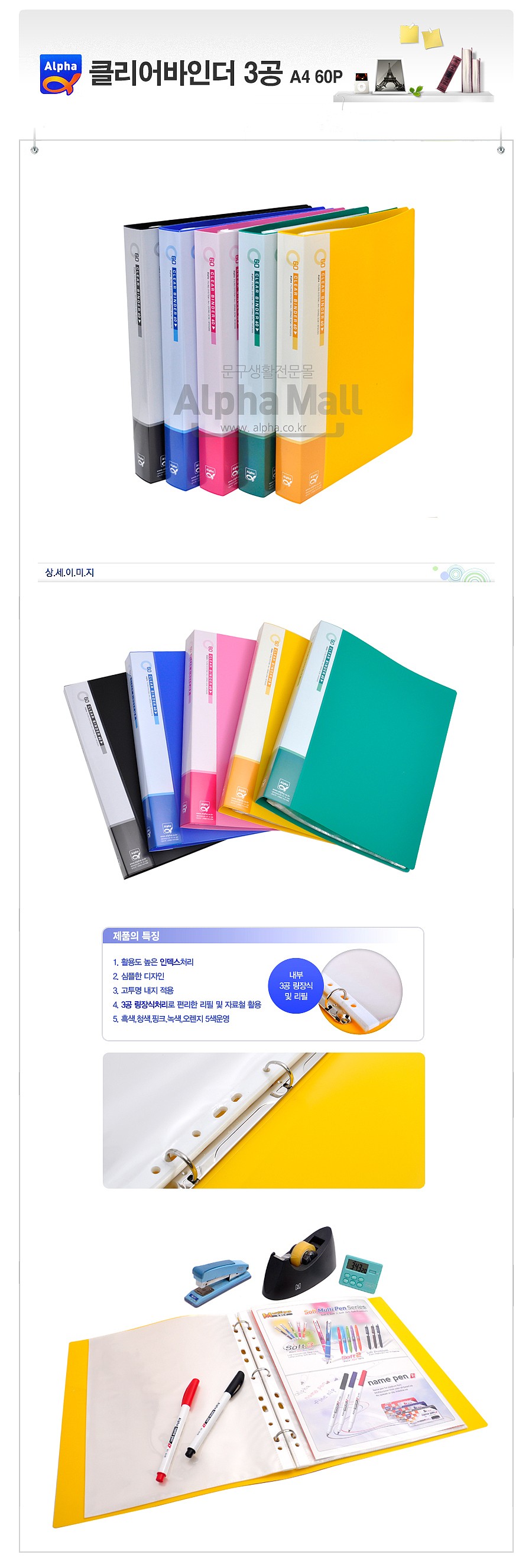 3공 클리어 바인더 (A4/60P)_상세페이지