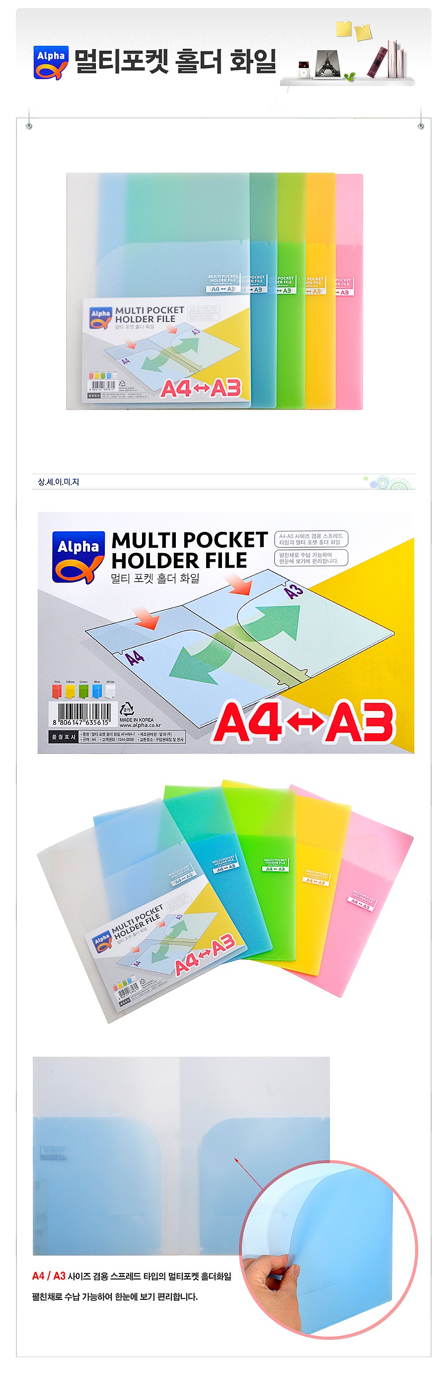 멀티포켓홀더 (A3,A4겸용/AF4494-7)_상세페이지
