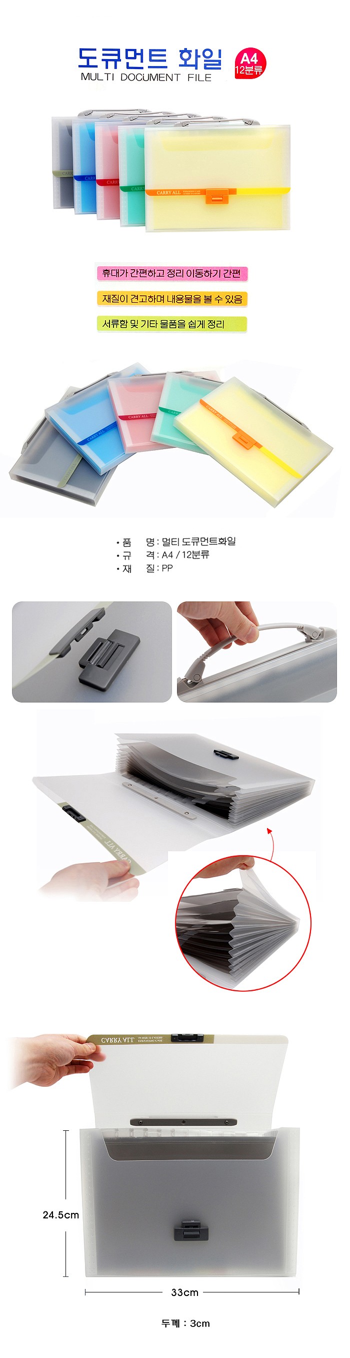 손잡이형 멀티 도큐먼트화일 (A4)_상세페이지