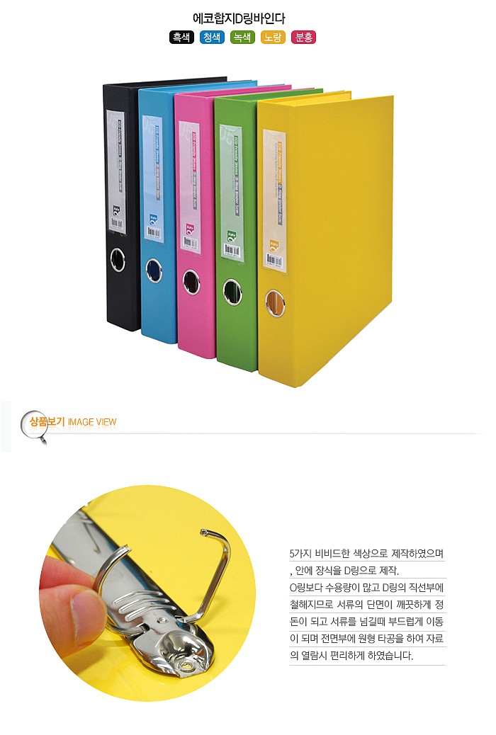 에코프랜드리 3공 D링바인더 (A4/3cm)_상세페이지