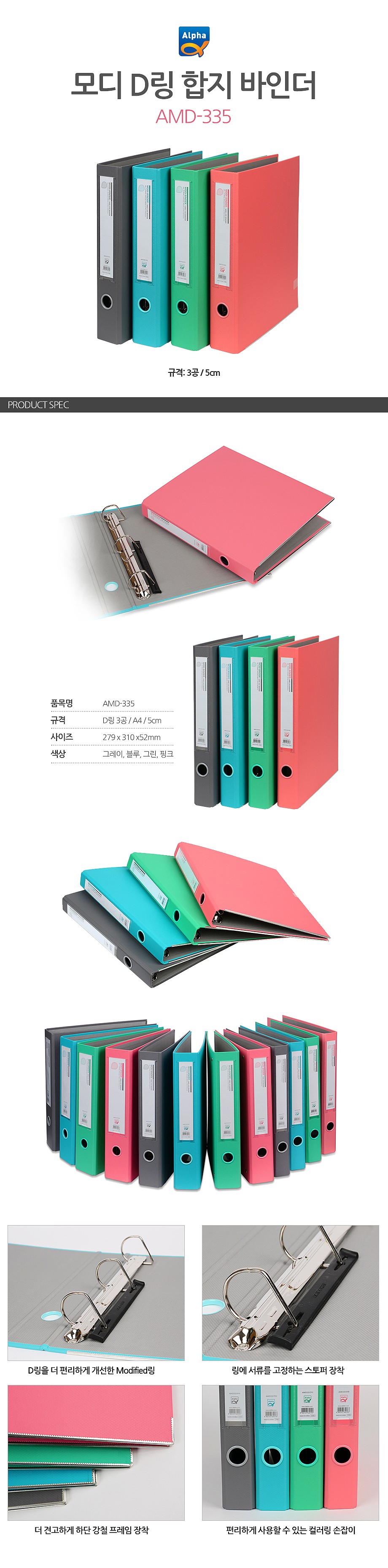 모디 3공 D링 바인더 (A4/5cm/AMD333)_상세페이지