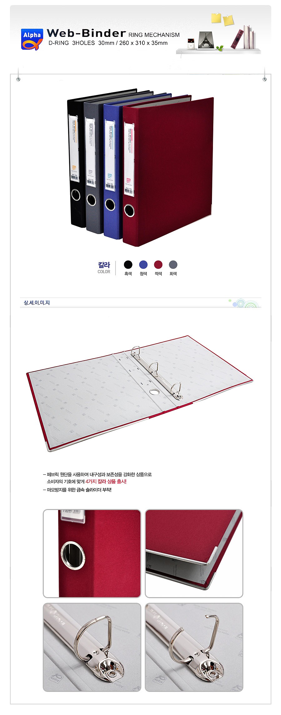 웹 3공 D링바인더 (A4/3cm/AB948-7)_상세페이지