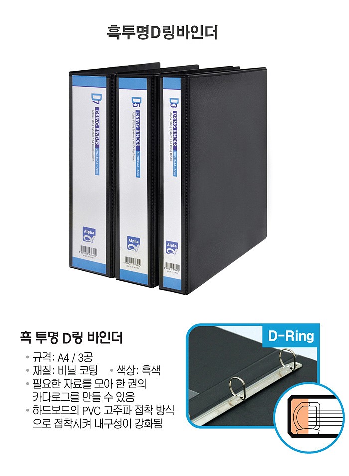 흑 투명 D링바인더 (A4/5cm)_상세페이지