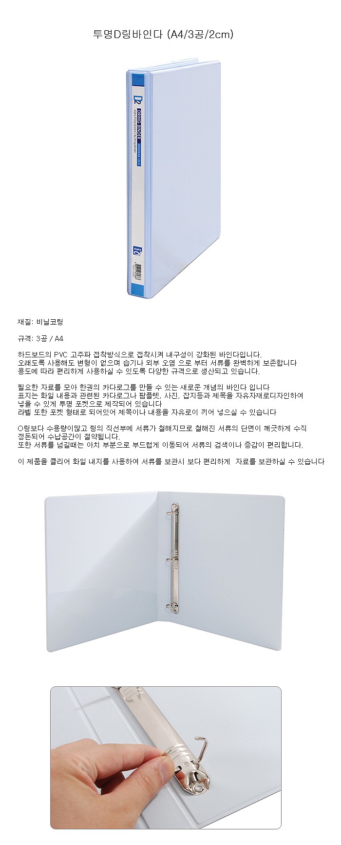 투명 D링바인더 (A4/2cm)_상세페이지
