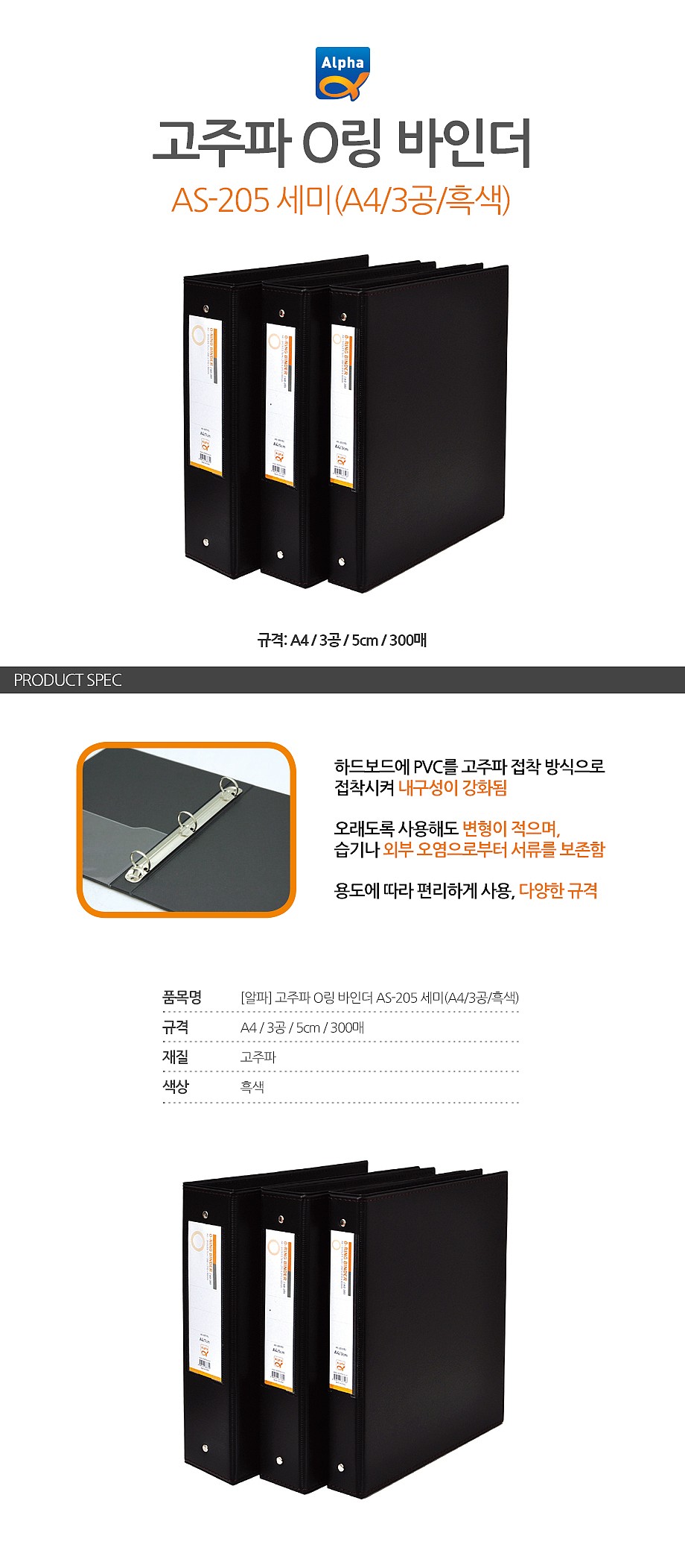 3공 고주파 O링 바인더 (A4/5cm/AS-205)_상세페이지