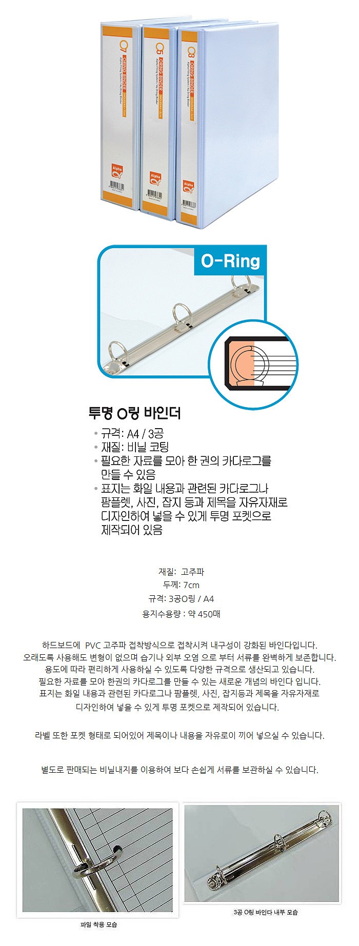투명 O링바인더 (A4/7cm)_상세페이지