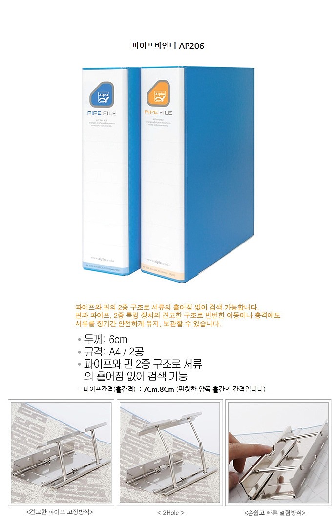 2공 파이프바인더 (A4/6cm/세로형/AP206)_상세페이지