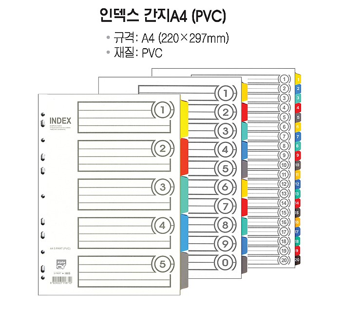 PVC 인덱스간지 (A4)_상세페이지