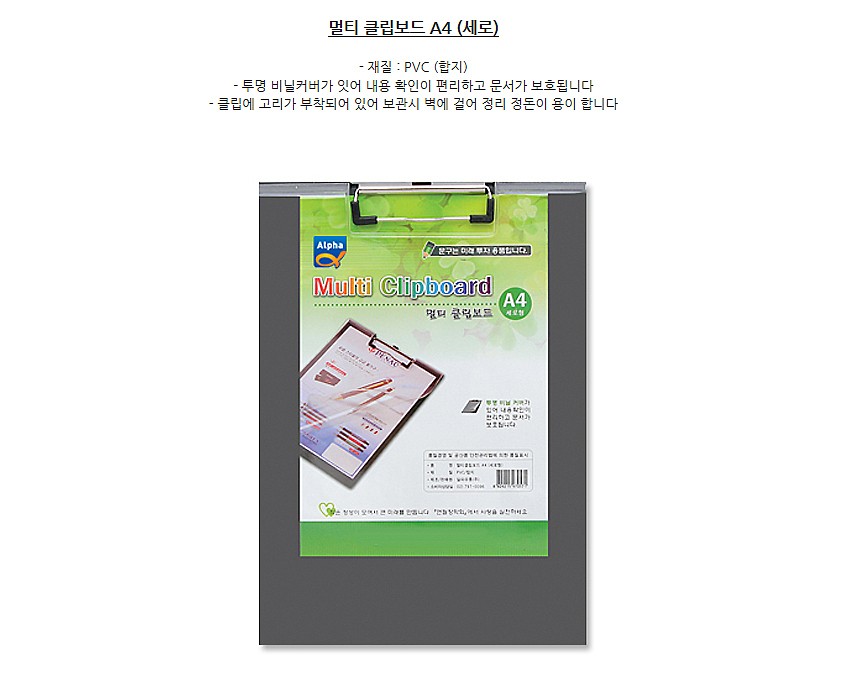 멀티 클립보드 (A4/세로형)_상세페이지
