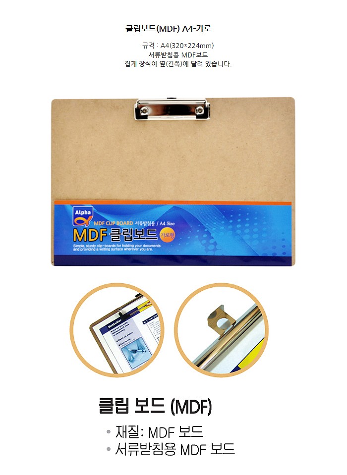 MDF 클립보드 (A4/가로형)_상세페이지