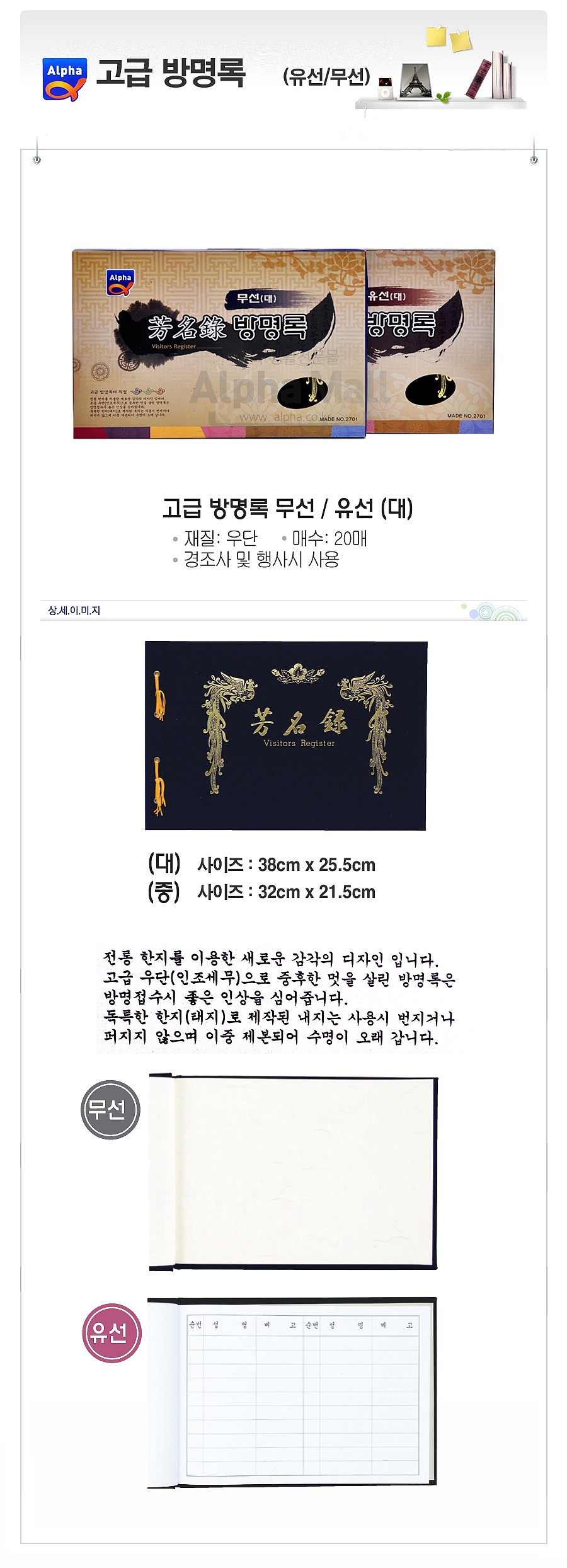 우단 고급 방명록_상세페이지