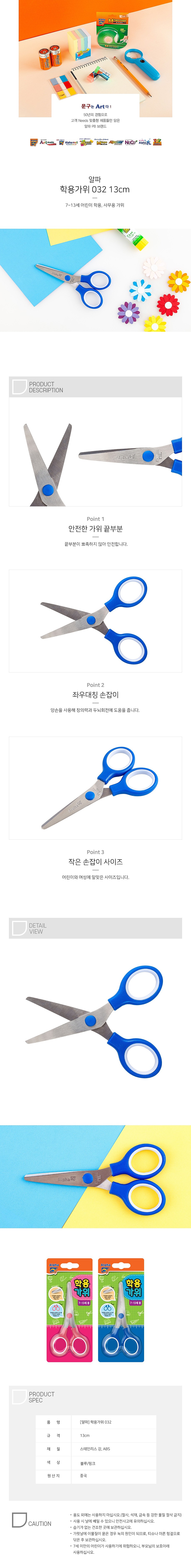 학용 가위 (032/7~13세용)_상세페이지