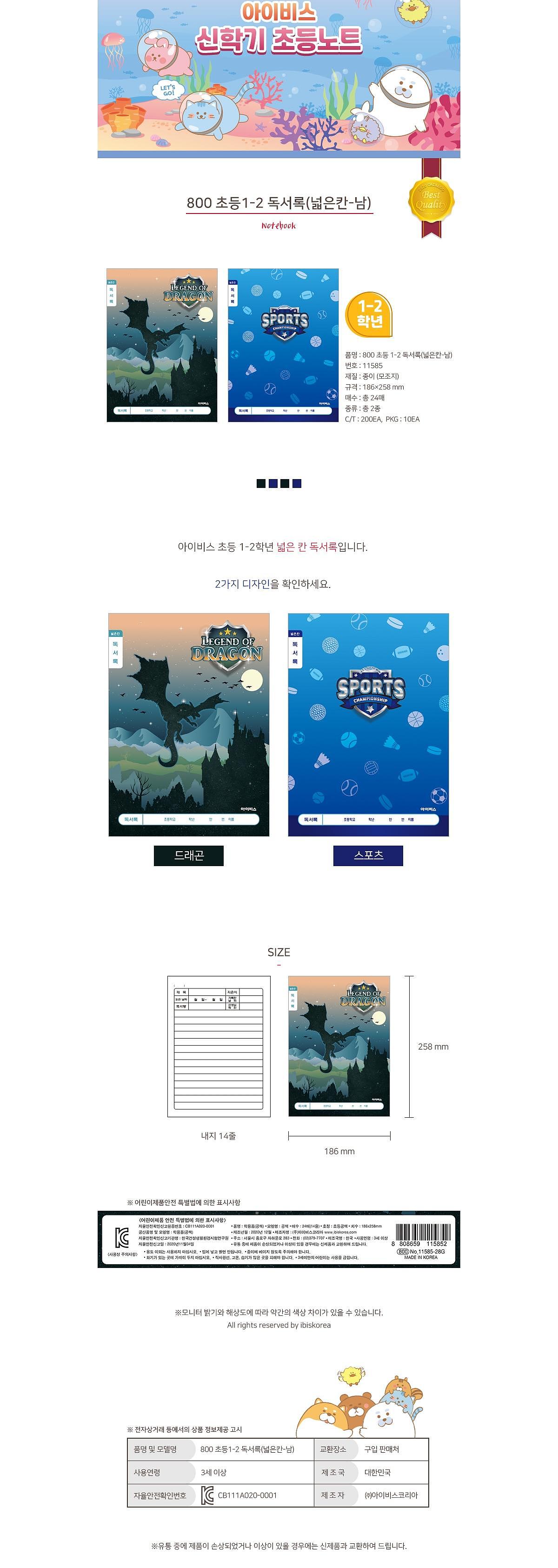 초등 독서록 노트 (남아용)_상세페이지
