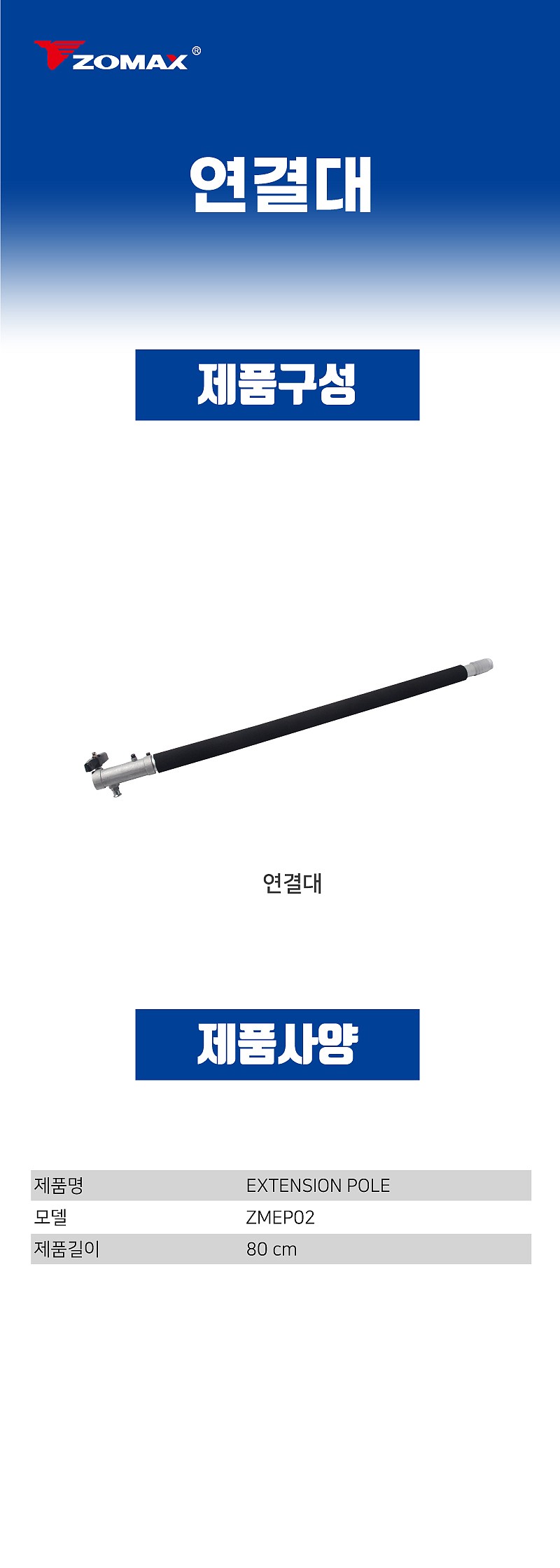 충전 고지톱 연결대 (ZMEP01)_상세페이지
