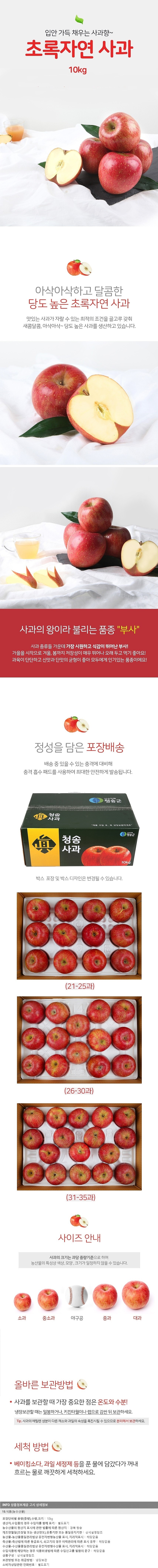 청송 사과 10kg_상세페이지