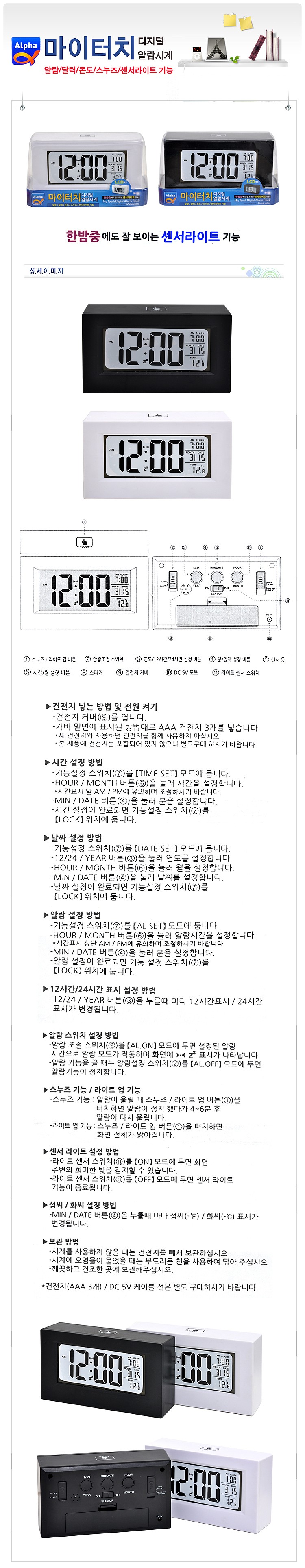 마이터치 디지털 알람시계_상세페이지