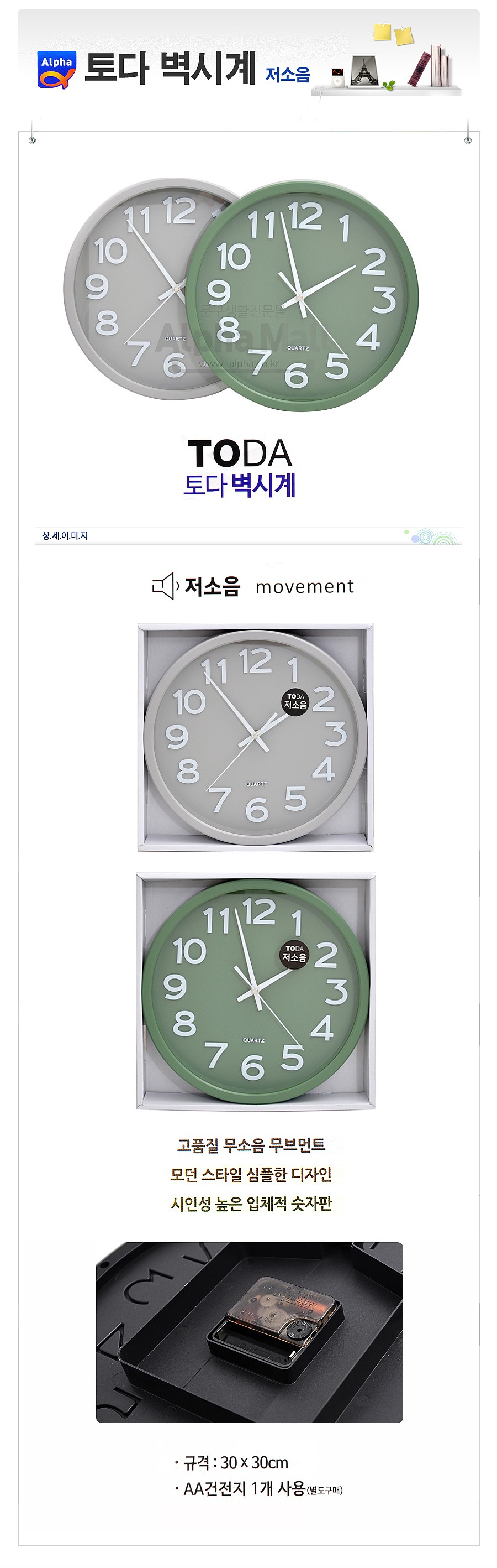 토다 저소음 벽시계_상세페이지