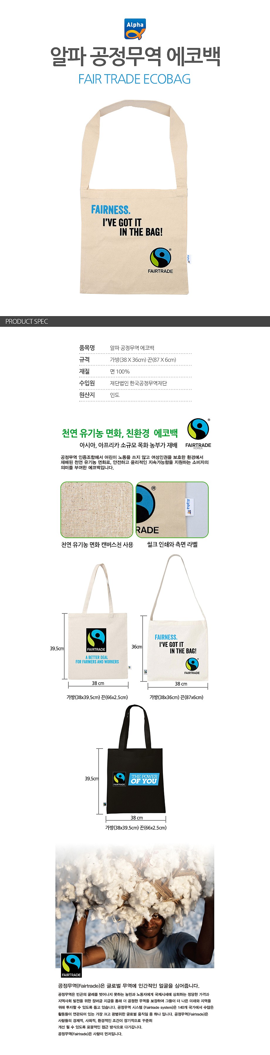 숄더형 공정무역 에코백_상세페이지