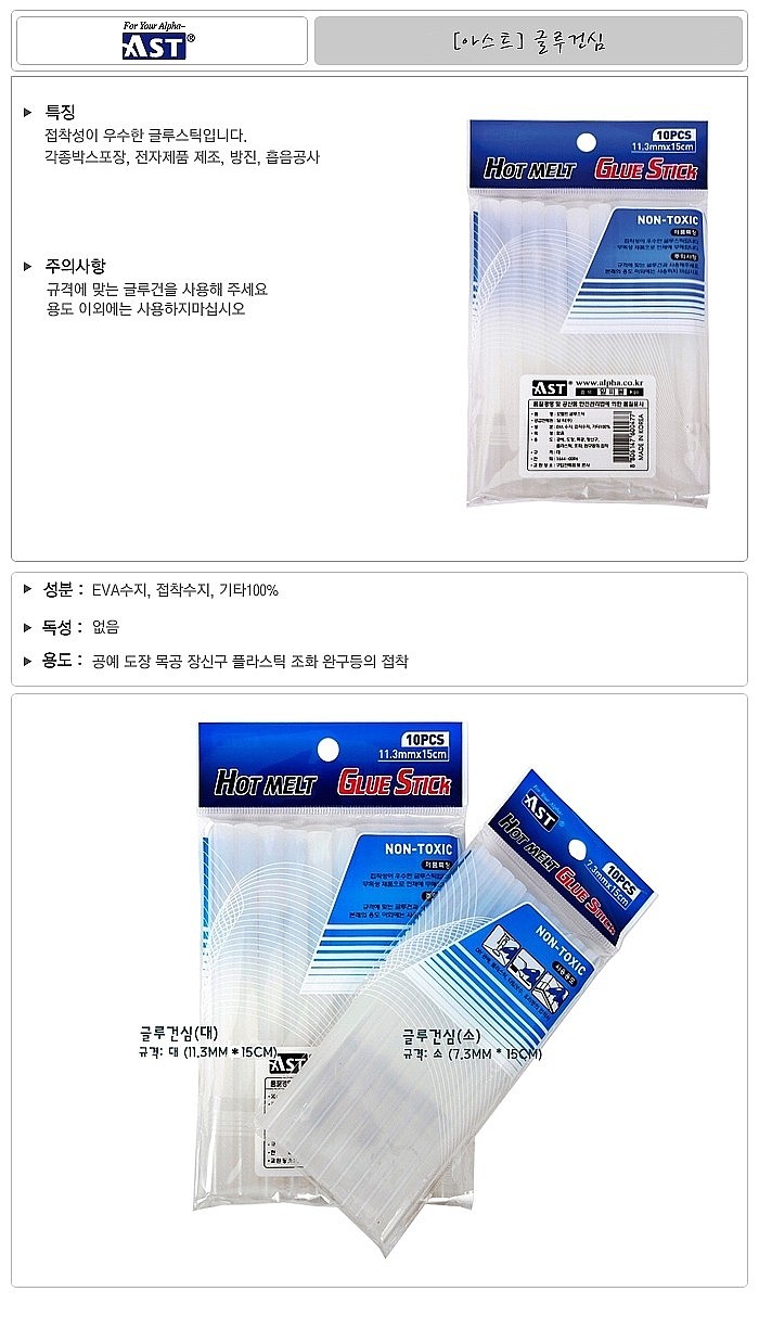 핫멜트 글루스틱_상세페이지