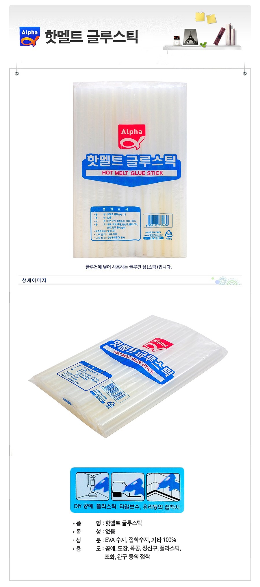 핫멜트 글루스틱_상세페이지
