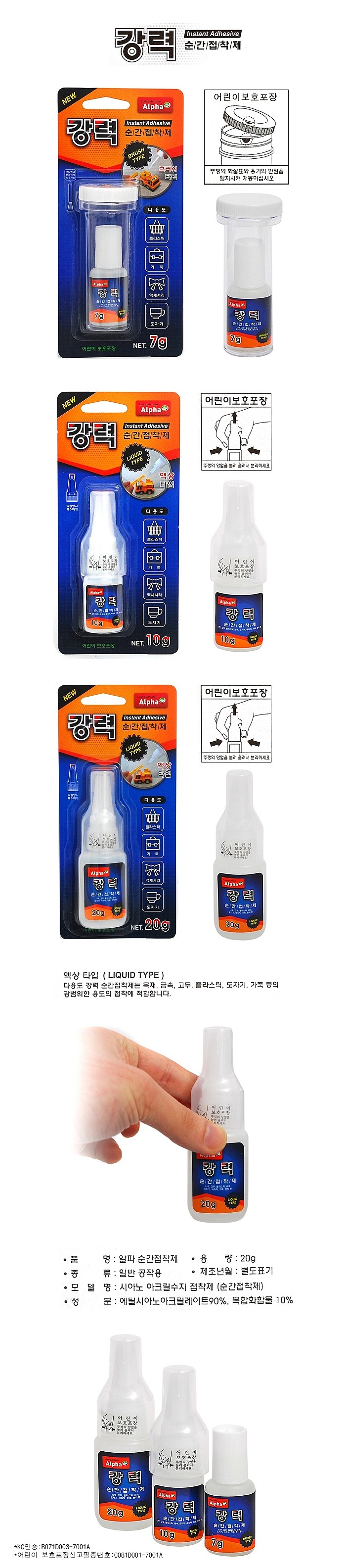 순간접착제_상세페이지