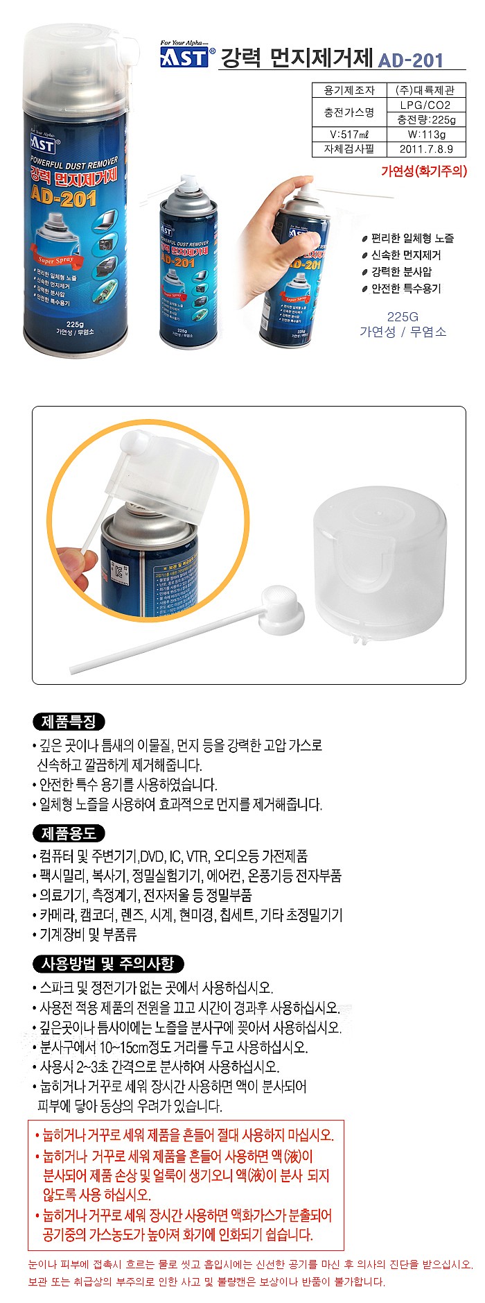 먼지 제거제 (AD-201)_상세페이지