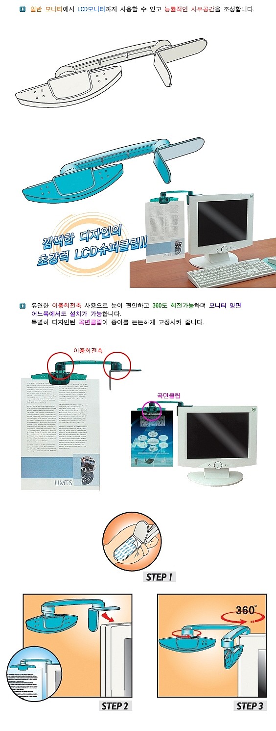 모니터 LCD 슈퍼클립 카피홀더 (AMC-0)_상세페이지