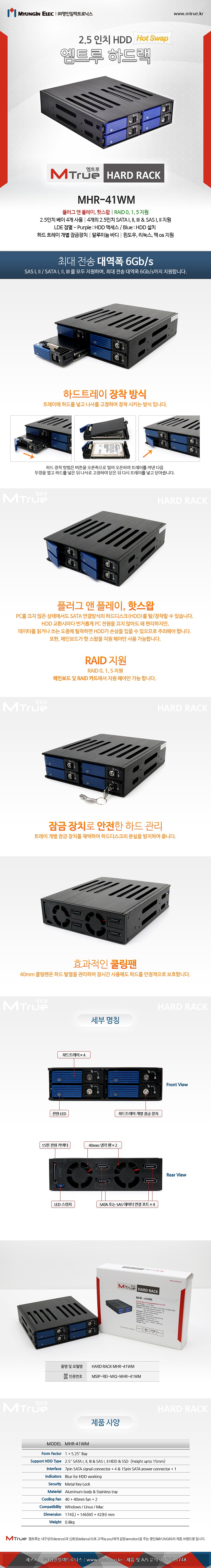 2.5형 HDD 엠트루 하드랙 (MHR-41WM)_상세페이지
