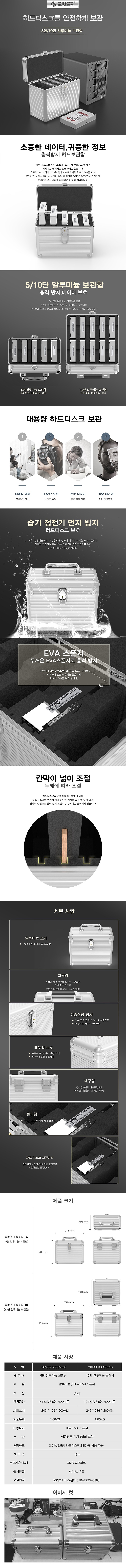 HDD 5단 & 10단 보관함 (BSC35 Series)_상세페이지