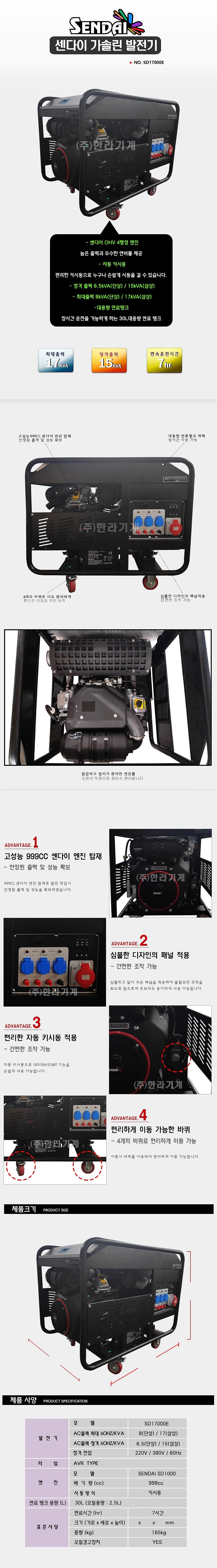 산업용 발전기 (SD17000E/삼상)_상세페이지