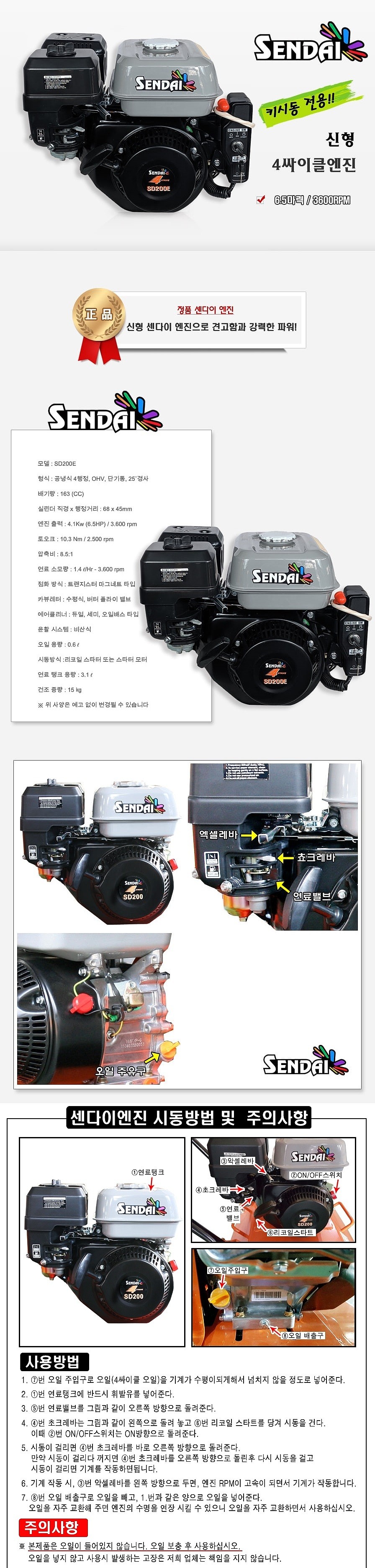엔진 (SD200E)_상세페이지