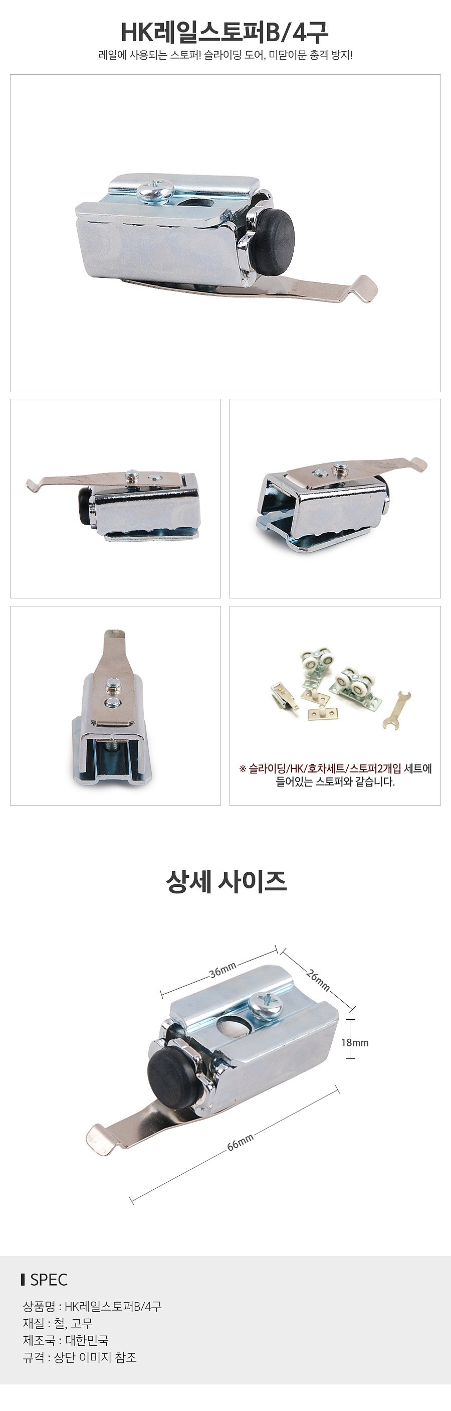 4구 레일 스토퍼_상세페이지