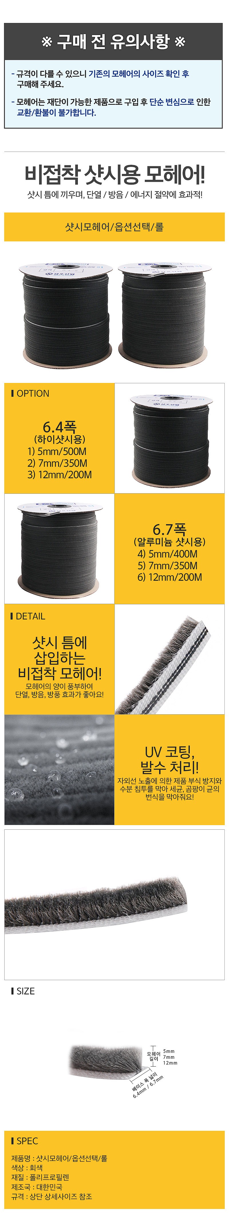 샷시모헤어_상세페이지
