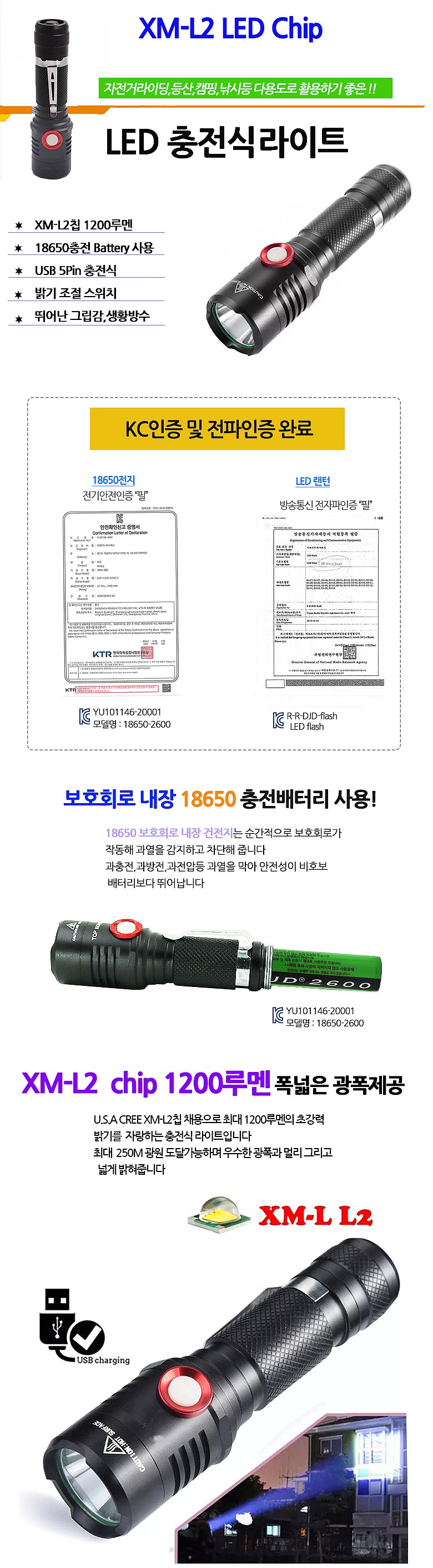 XM-2 LED Chip 충전식 라이트_상세페이지