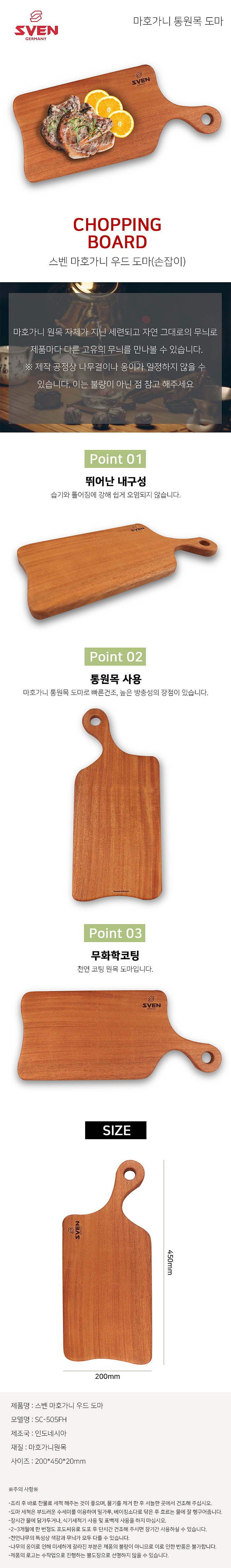스벤 마호가니 우드도마 손잡이 SC-505FH_상세페이지