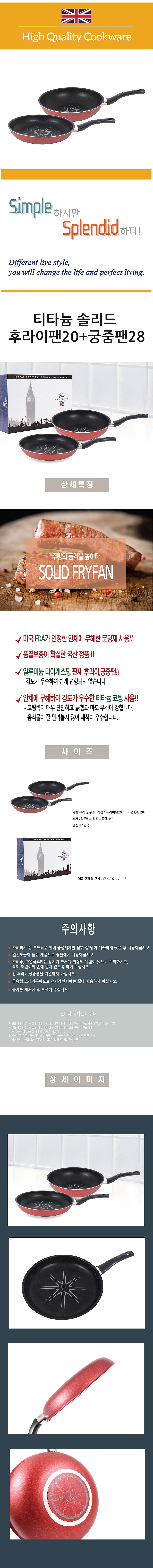 영국R. 솔리드 티타늄 후라이팬 2종세트_상세페이지