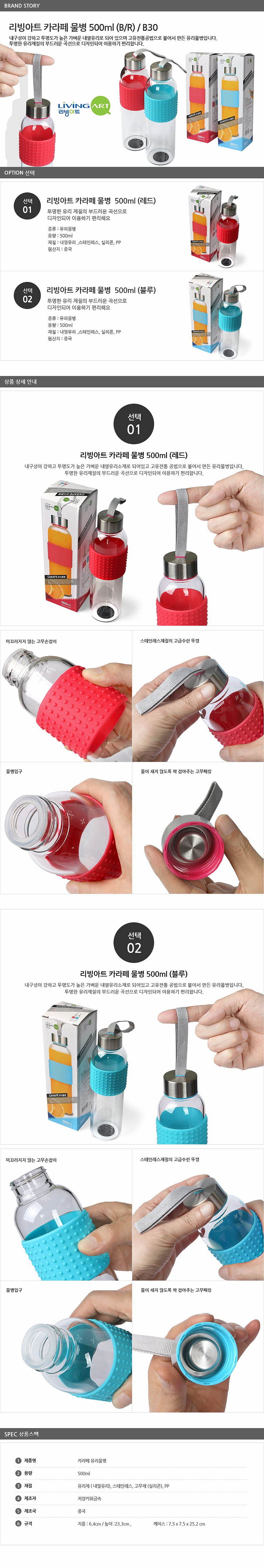 리빙아트 카라페 물병 500ml_상세페이지