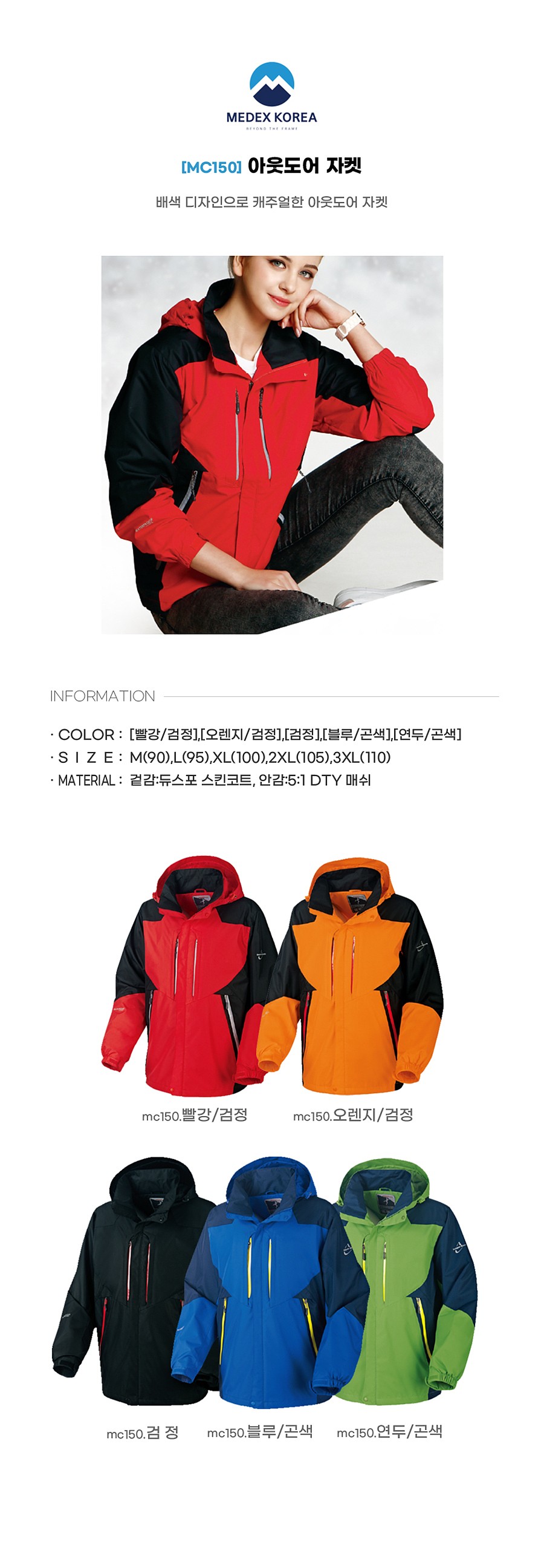 MC_JK150 아웃도어 자켓_상세페이지