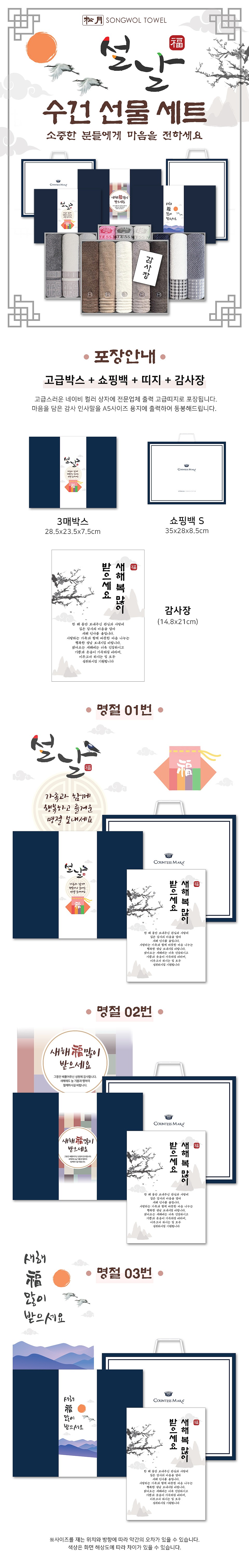 송월 설날 띠지 감사장 스누피 리버40 3P 세트_상세페이지