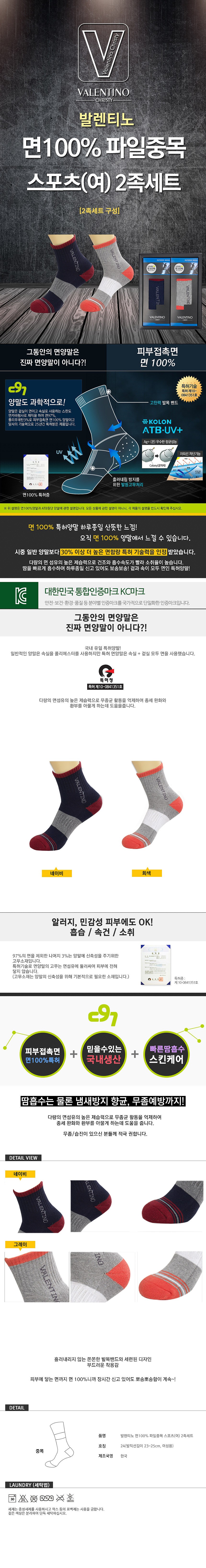 발렌티노 파일 중목 스포츠양말 여성 2족세트_상세페이지