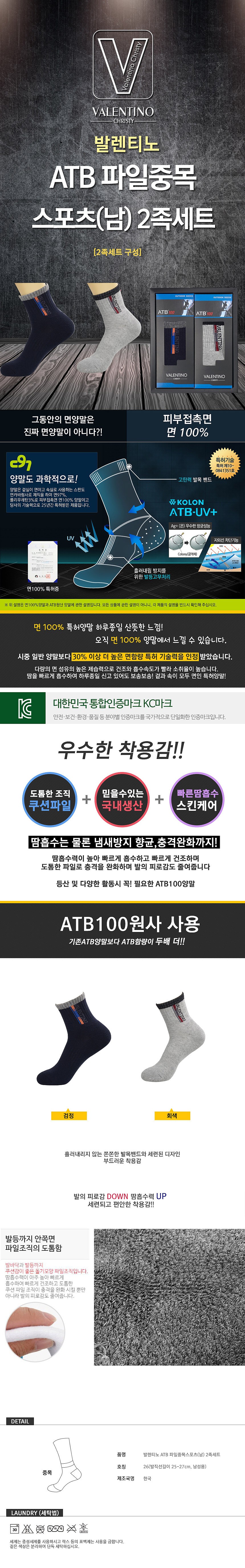발렌티노 ATB-100 중목 스포츠양말 남성 2족세트_상세페이지