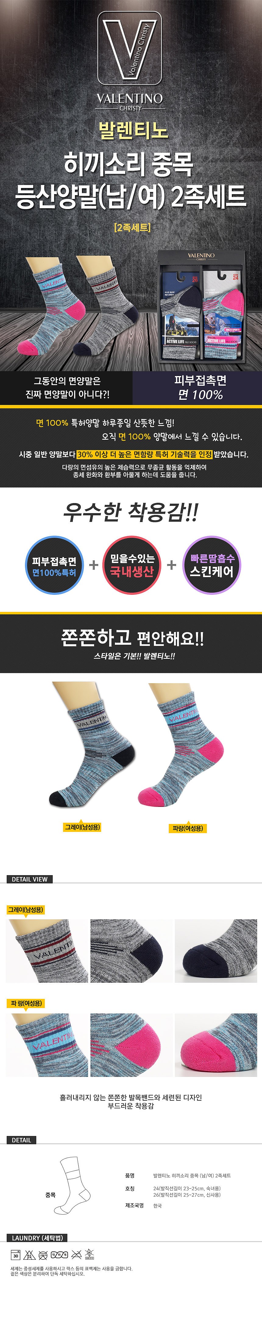 발렌티노 히끼소리 중목 등산양말 혼성 2족세트_상세페이지