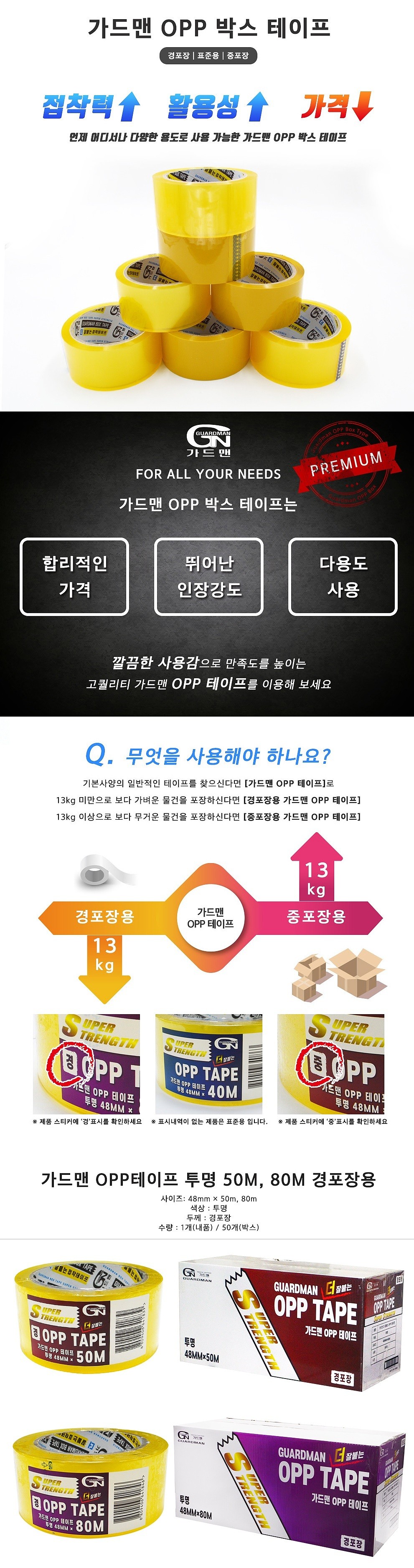 OPP접착테이프 (경포장용,55㎛)_상세페이지