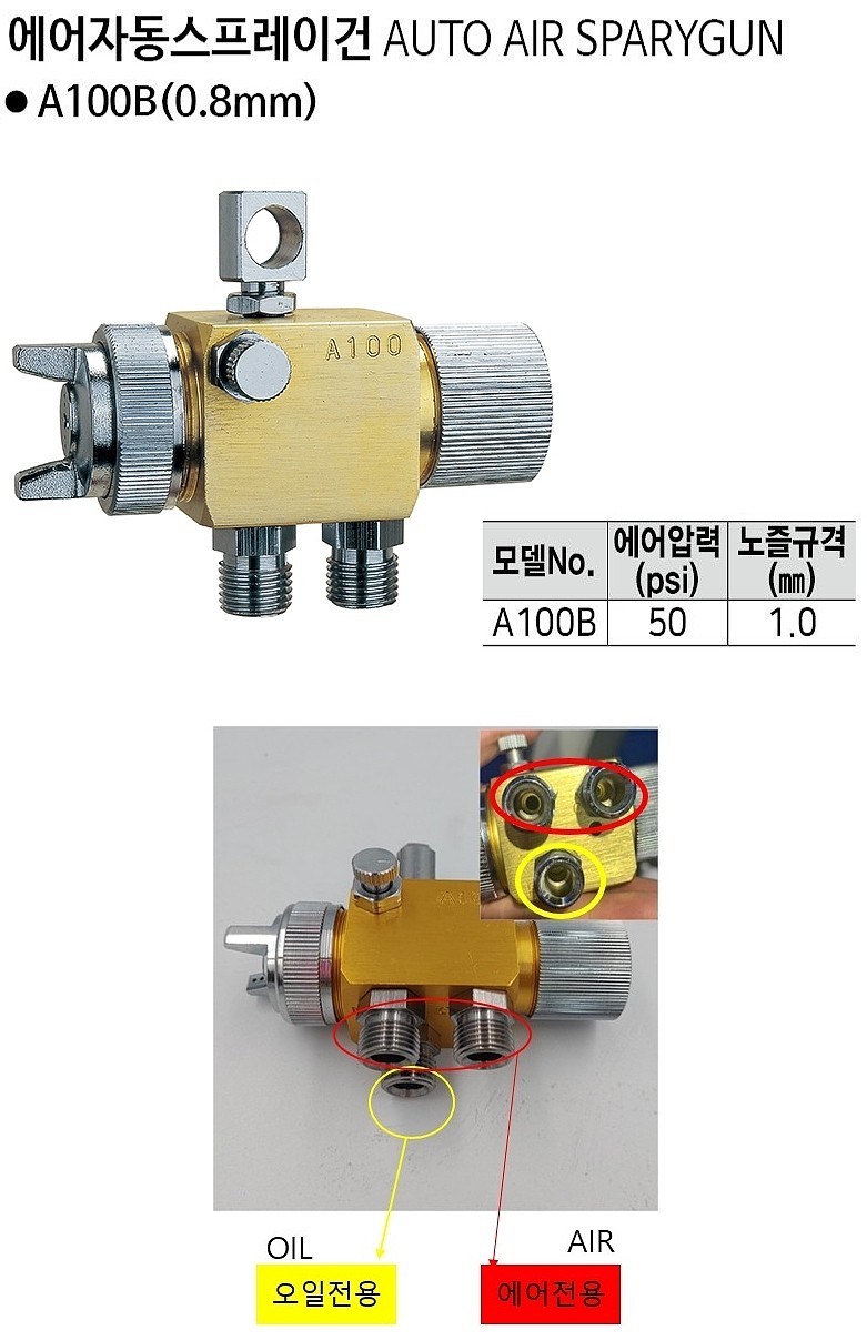 에어 자동스프레이건 (A100B)_상세페이지