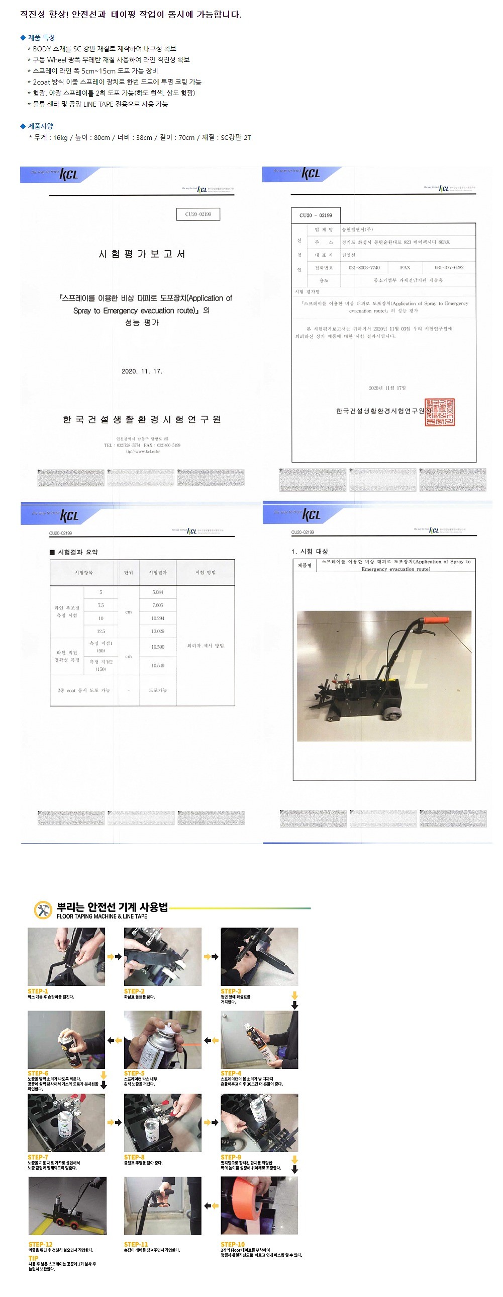 라인마킹용 장비 (스프레이/테이핑 겸용)_상세페이지